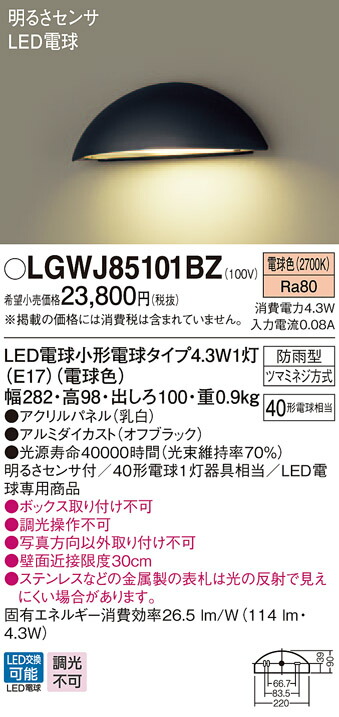 楽天市場】LGWJ56009BU パナソニック 明るさセンサー付 LED門柱灯 電球色 : タロトデンキ