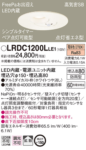 楽天市場】LRDC1202LLE1 パナソニック 人感センサー付 軒下用LEDダウン