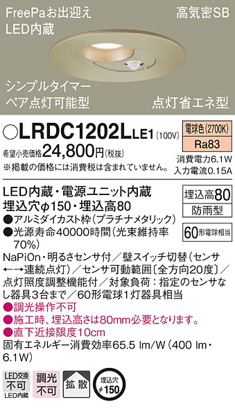 LRDC1202LLE1 パナソニック 人感検知器付 軒下用LED落ち込むともし火 φ150 白熱電球色