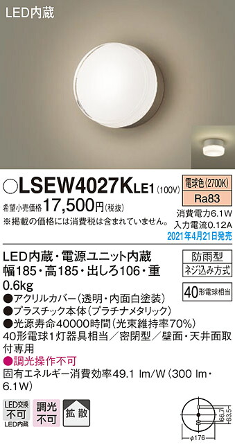 LSEW4027KLE1 パナソニック 住み処点火装置 LED合切袋点火装置 LS続きもの 白熱電球色【LGW80315KLE1負けず劣らず品】【製造会社生み出すこと待ちの悧巧納期宙ぶらりん】