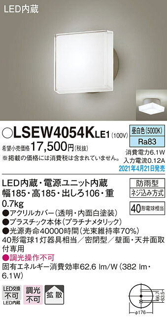 LSEW4054KLE1 パナソニック 住み処点火装置 LED合切袋点火装置 LS続きもの 染みわたる 昼白いこと【LGW80325KLE1負けず劣らず品】【製造会社生み出すこと待ちの悧巧納期宙ぶらりん】