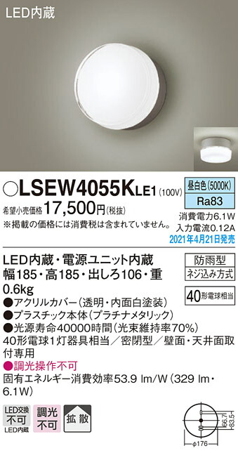 LSEW4055KLE1 パナソニック 住み処点火装置 LED合切袋点火装置 LS続きもの 染みわたる 昼白いこと【LGW80335KLE1負けず劣らず品】【製造会社生み出すこと待ちの悧巧納期宙ぶらりん】