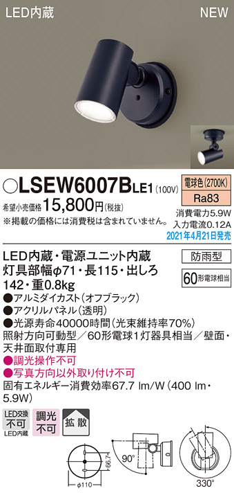 楽天市場】【5/1ポイント最大7倍(+SPU)】LGWC40480LE1 パナソニック 人感センサー付 屋外用LEDスポットライト FreePa 拡散  電球色【メーカー生産待ちのため納期未定】 : タロトデンキ