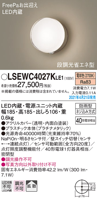 楽天市場】LSEWC4055KLE1 パナソニック 住宅照明 人感センサー付