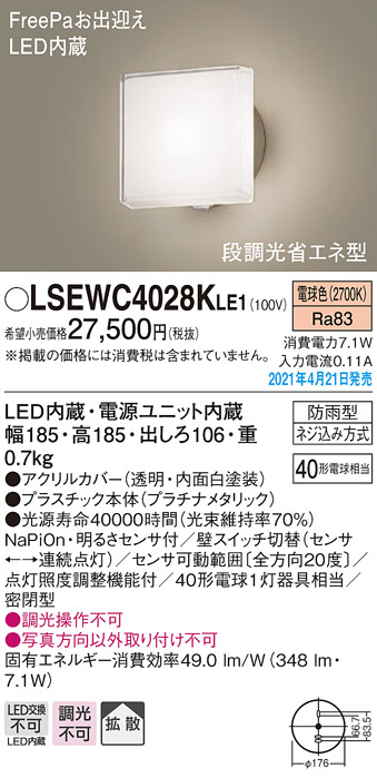 楽天市場】LGW85081SU パナソニック LEDポーチライト 勝手口灯 表札灯 門柱灯 電球色 : タロトデンキ