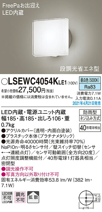 LSEWC4054KLE1 パナソニック 住みか照明装置 人感検知器付LED合財袋ともし火 LSつづき物 FreePaお持て成し 行きわたる 昼白いこと【LGWC80325KLE1負けず劣らず品】