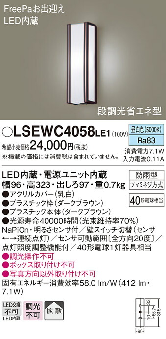 Lsewc4058le1 パナソニック 住宅照明 Freepa 段調光省エネ型ledポーチライト Lsシリーズ 拡散 昼白色 Psicologosancora Es