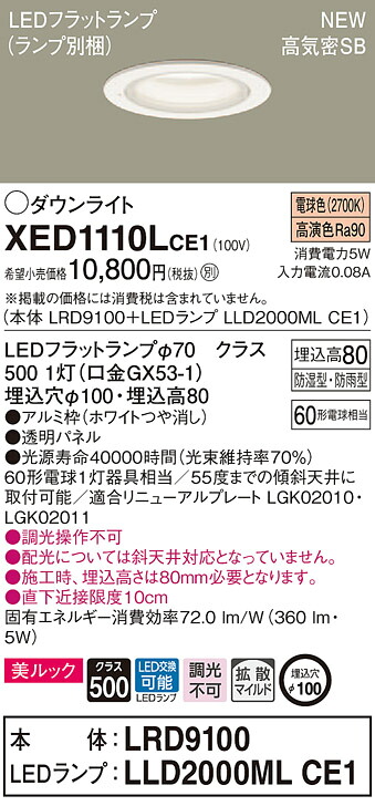 XED1110LCE1 パナソニック 軒下用LEDダウンライト 高気密SB形 φ100 拡散 美ルック 電球色 4,675円