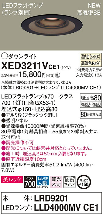 XED3211VCE1 パナソニック 軒下用LEDダウンライト 高気密SB形 φ150 拡散 美ルック 温白色｜タロトデンキ