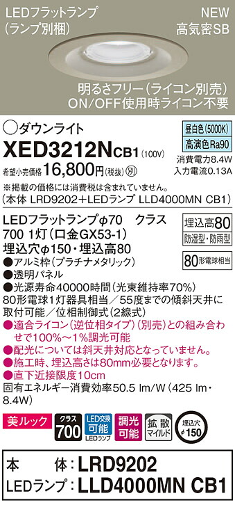 XED3212NCB1 パナソニック 軒下用LEDダウンライト 高気密SB形 調光 φ150 拡散 美ルック 温白色