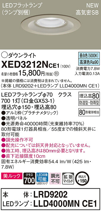 XED3212NCE1 パナソニック 軒下用LEDダウンライト 高気密SB形 φ150 拡散 美ルック 温白色｜タロトデンキ