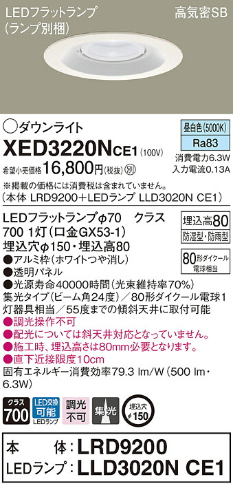 XED3220NCE1 パナソニック 軒下用LEDダウンライト 高気密SB形 φ150 集光 美ルック 温白色
