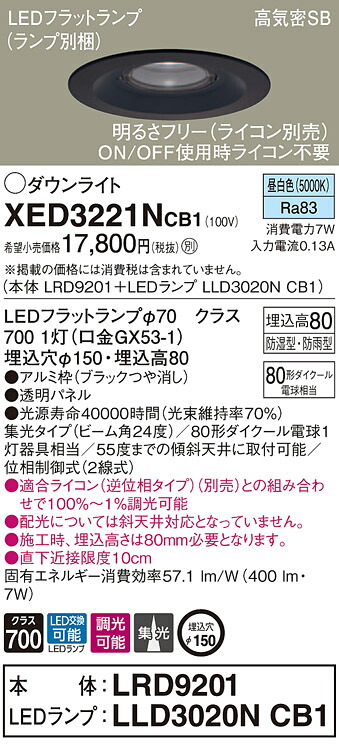 XED3221NCB1 パナソニック 軒下用LEDダウンライト 高気密SB形 調光 φ150 集光 美ルック 温白色