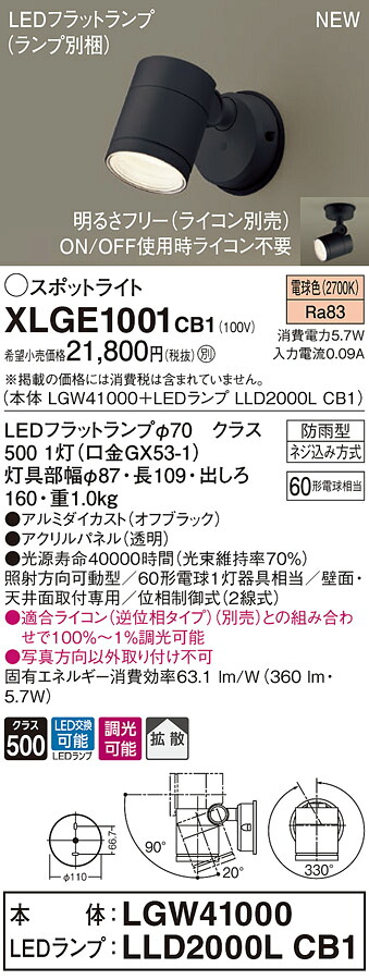 XLGE1001CB1 パナソニック 室外用LED注目の的 調光 鳴りわたる 白熱電球色