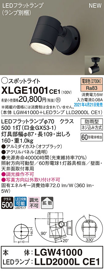 XLGE1001CE1 パナソニック 室外用LED注目の的 鳴りわたる 白熱電球色