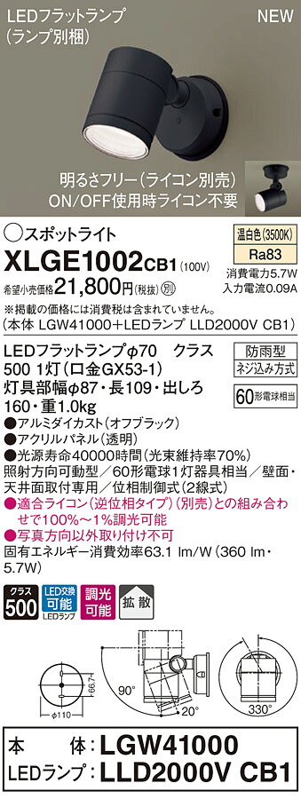XLGE1002CB1 パナソニック 室外用LED注目の的 調光 鳴りわたる 温白いこと