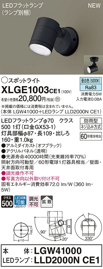 XLGE1003CE1 パナソニック 室外用LED注目の的 鳴りわたる 昼白いこと