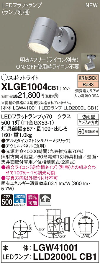 XLGE1004CB1 パナソニック 室外用LED注目の的 調光 鳴りわたる 白熱電球色