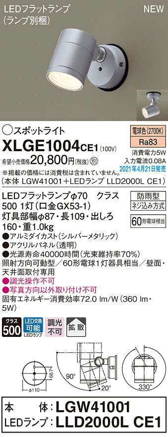XLGE1004CE1 パナソニック 室外用LED注目の的 鳴りわたる 白熱電球色