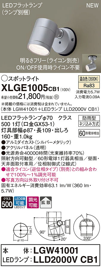 XLGE1005CB1 パナソニック 室外用LED注目の的 調光 鳴りわたる 温白いこと