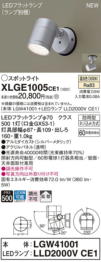 XLGE1005CE1 パナソニック 室外用LED注目の的 鳴りわたる 温白いこと