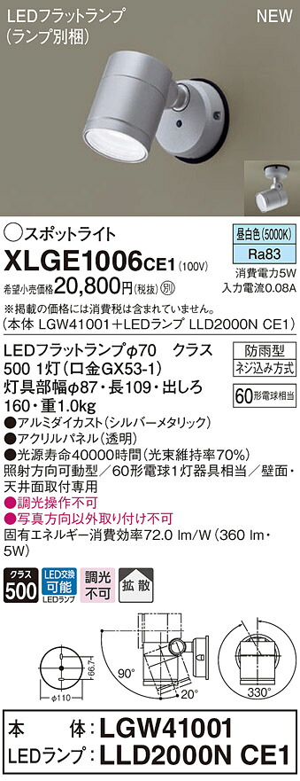 XLGE1006CE1 パナソニック 室外用LED注目の的 鳴りわたる 昼白いこと