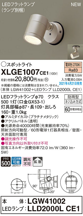 XLGE1007CE1 パナソニック 室外用LED注目の的 鳴りわたる 白熱電球色