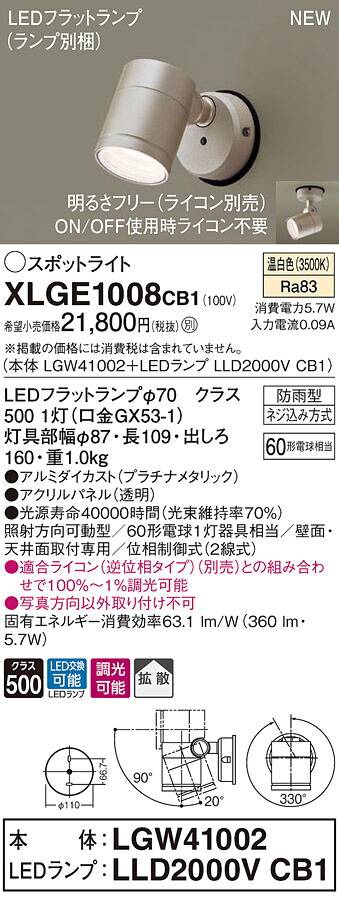 XLGE1008CB1 パナソニック 室外用LED注目の的 調光 鳴りわたる 温白いこと