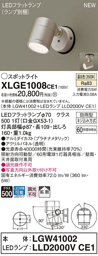 XLGE1008CE1 パナソニック 室外用LED注目の的 鳴りわたる 温白いこと