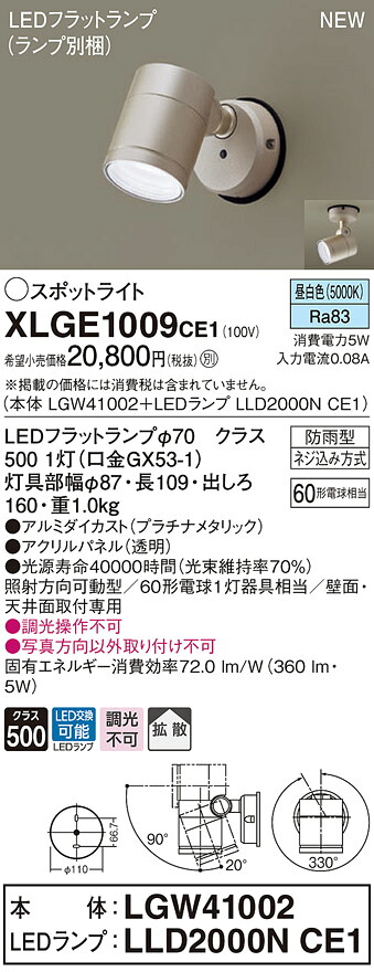 XLGE1009CE1 パナソニック 室外用LED注目の的 鳴りわたる 昼白いこと