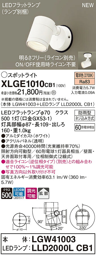 XLGE1010CB1 パナソニック 室外用LED注目の的 調光 鳴りわたる 白熱電球色