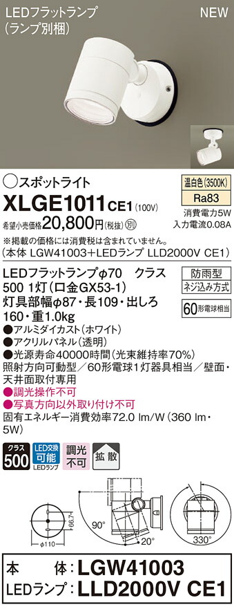 XLGE1011CE1 パナソニック 室外用LED注目の的 鳴りわたる 温白いこと