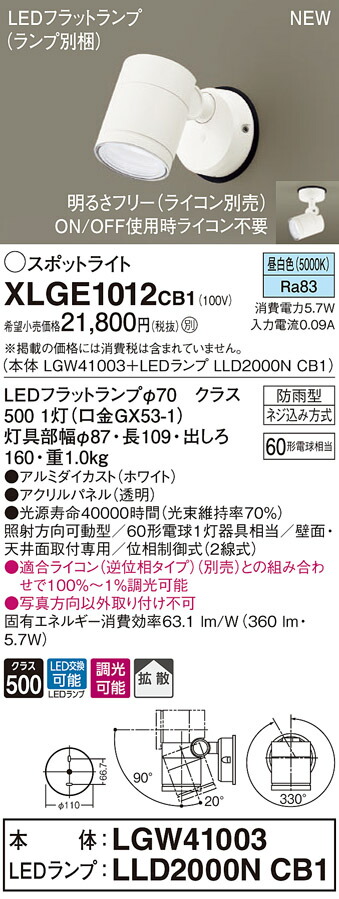 XLGE1012CB1 パナソニック 室外用LED注目の的 調光 鳴りわたる 昼白いこと