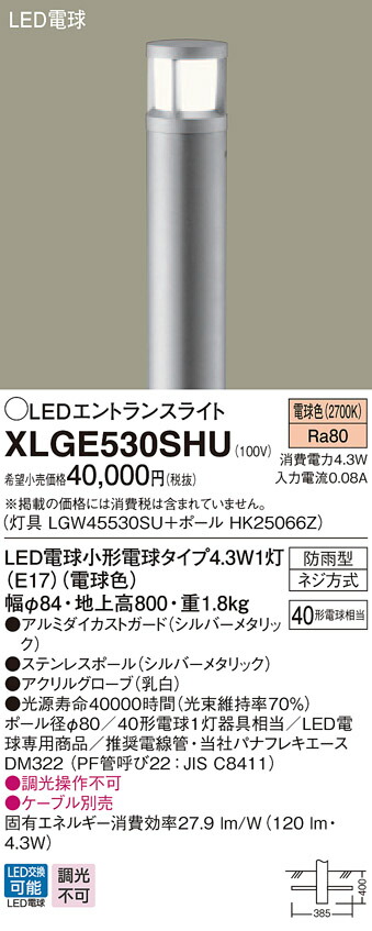 XLGE530SHU パナソニック LED電球エントランスライト 4.3W 電球色 熱販売