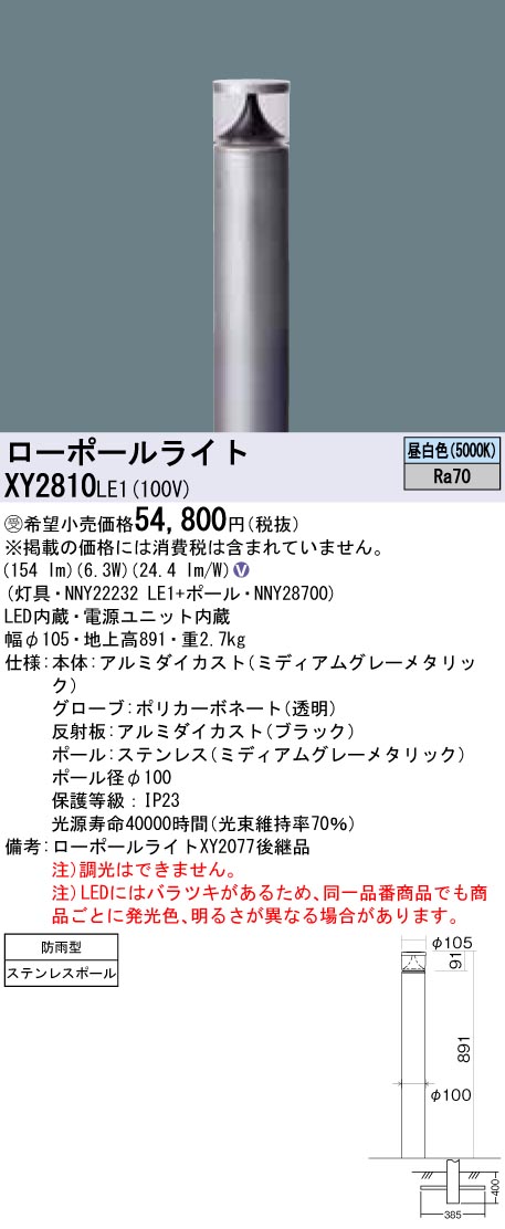 Xy2810le1 パナソニック Ledローポールライト 防雨型 地上高1 6 3w 昼白色 Centralelectricals Com