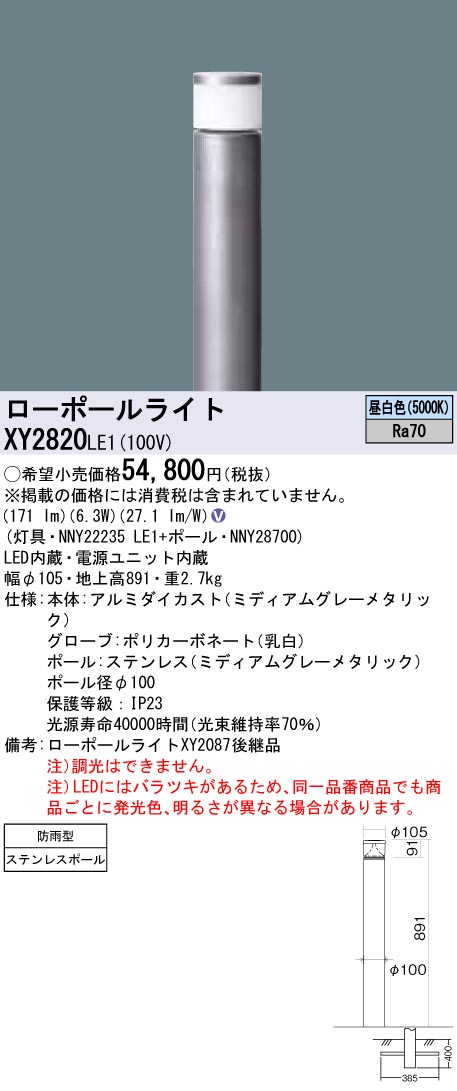 在庫一掃 Xy21 パナソニック Ledローポールライト 地上高603 ランプ別売 絶対一番安い Ihmc21 Com