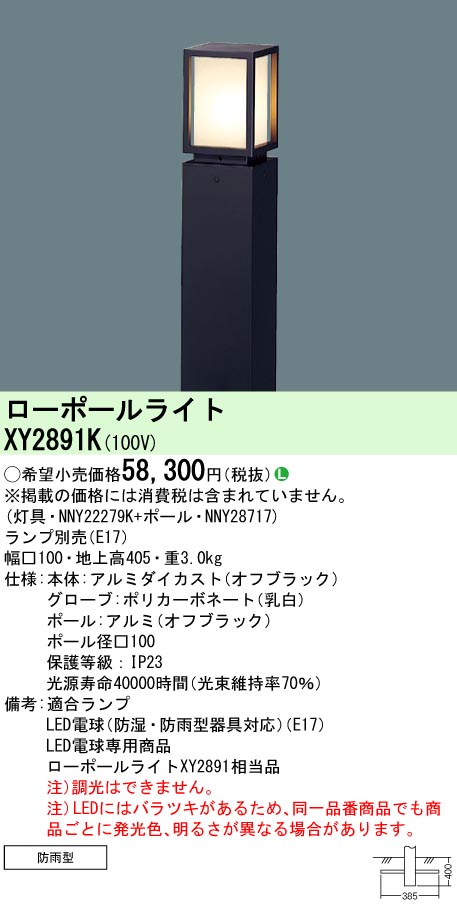 XY2891K パナソニック LED苑地点火装置 地上高405【照明ランプ別売】