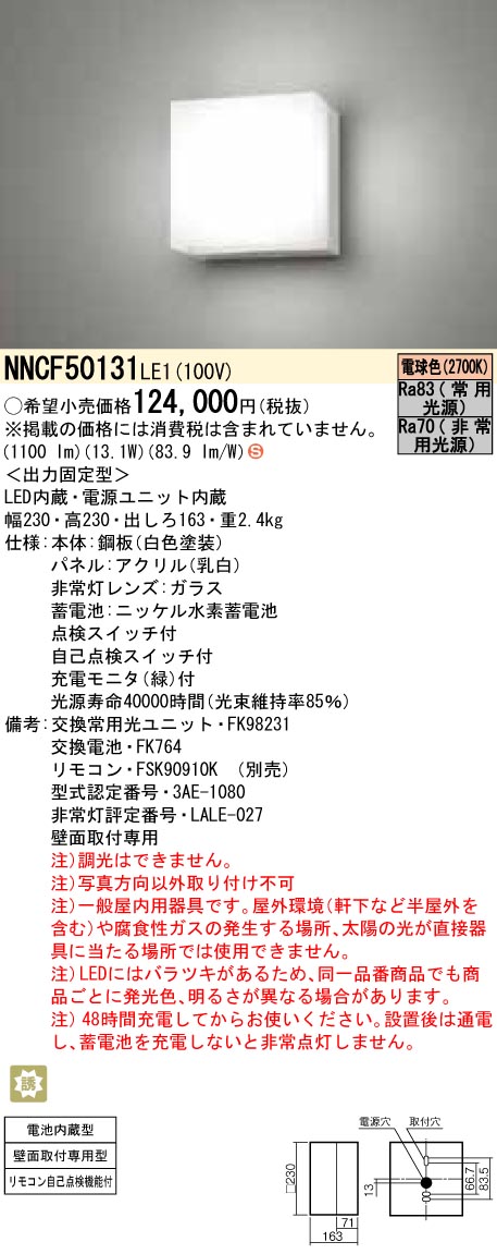 非常用階段灯 パナソニック 30分間タイプ 電球色 タロトデンキ Nncfle1 非常用階段灯 Nncfle1 30分間タイプ