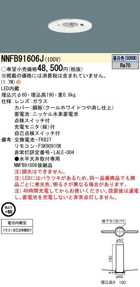 楽天市場】NNFB91605C パナソニック LED非常用ダウンライト 30分間