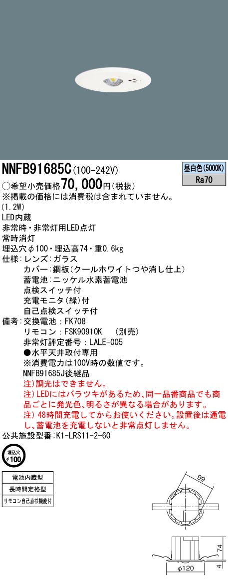 楽天市場】NNFB91605C パナソニック LED非常用ダウンライト 30分間