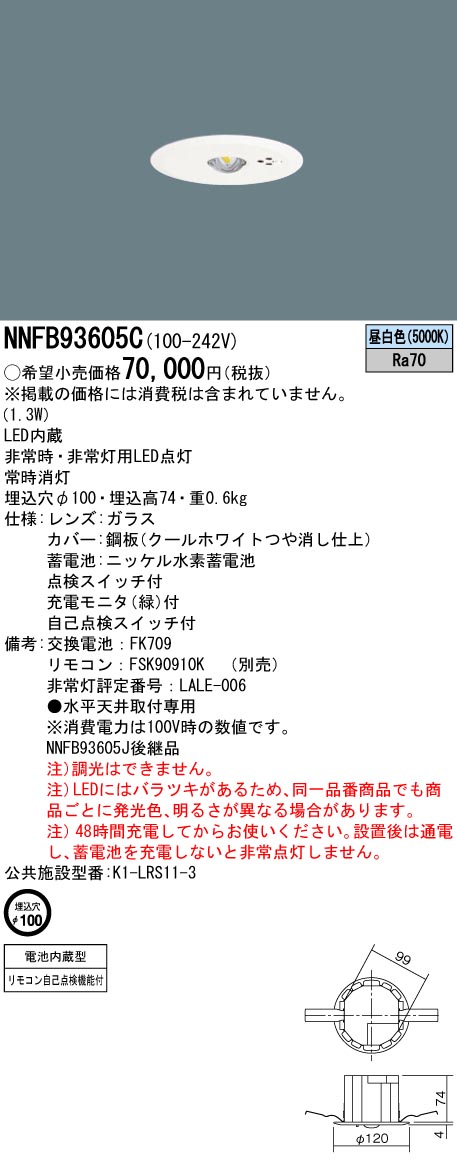 4個セット Panasonic NNFB 91605 100mm Panasonic (4台セット) 天井埋込型(φ100) 低天井用(〜3m) LED