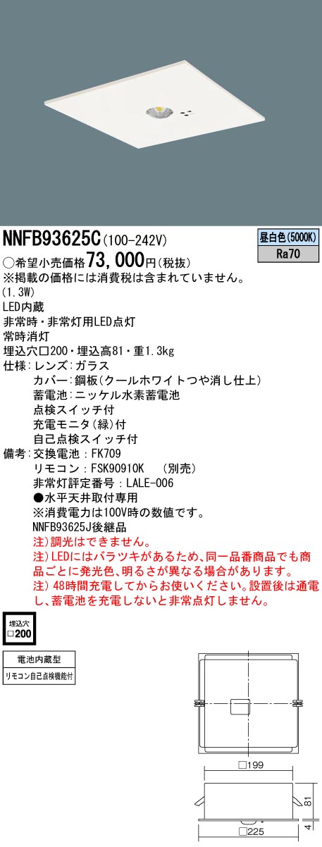 NNFB93625C パナソニック LED非常用ダウンライト 30分間タイプ 中天井用 ～6m □200【NNFB93625Jの後継機種】｜タロトデンキ 21,162円