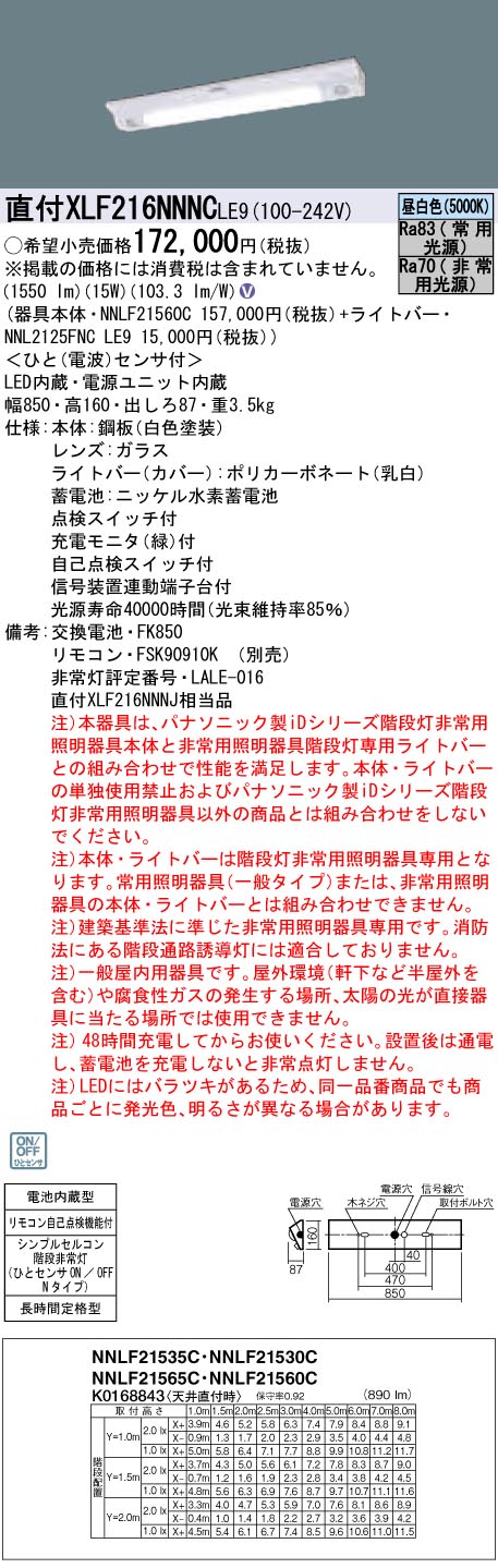 スーパーセール】 XLF216NNNCLE9 パナソニック 非常用階段灯 人感