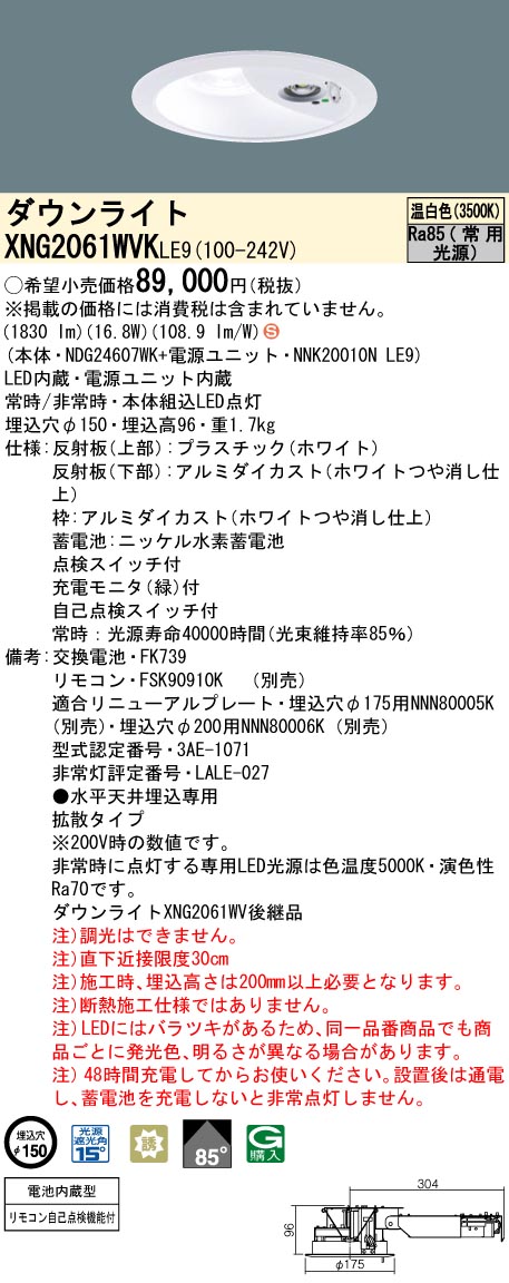 29826円 【大注目】 XNG2061WVKLE9 パナソニック 非常用LEDダウンライト 30分間タイプ φ150 温白色