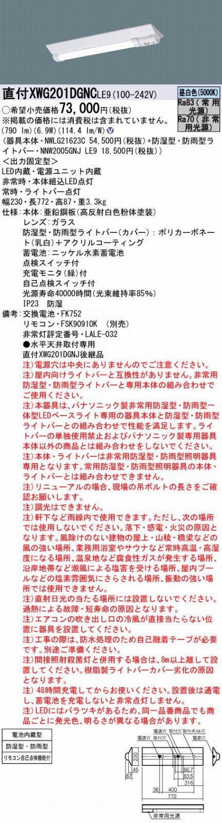 年間定番 XWG201DGNCLE9 パナソニック 非常用LEDベースライト 防湿 防