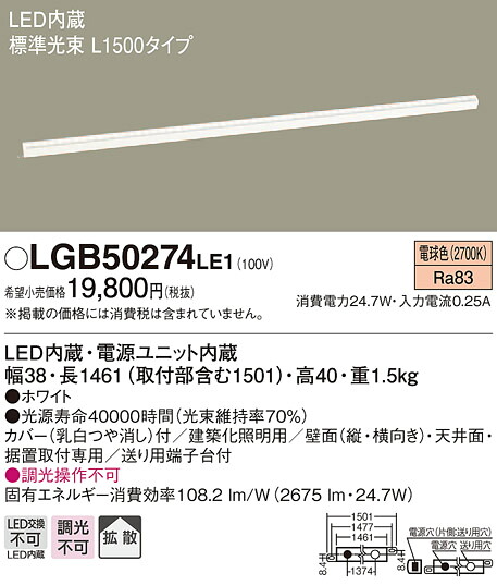 LGB50274LE1 パナソニック LED組み上げる化点火装置(L1500手合い、24.7W、鳴りわたる手合い、白熱電球色)