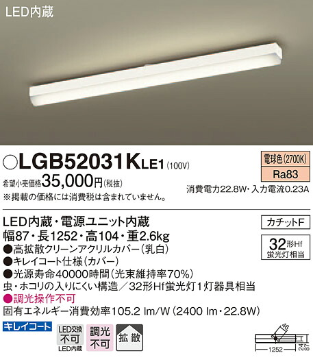 LGB52031KLE1 パナソニック LEDキッチンベースライト(22.8W、拡散タイプ、電球色)｜タロトデンキ 18,337円