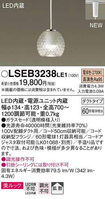 LSEB3238LE1 パナソニック 架線導管用LEDシャンデリヤ点火装置 LSつづき物 美ルック 白熱電球色【LGB16792LE1負けず劣らず品】