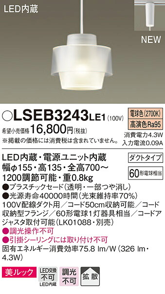LSEB3243LE1 パナソニック 架線導管用LEDシャンデリヤ点火装置 LSつづき物 美ルック 白熱電球色【LGB16770LE1負けず劣らず品】