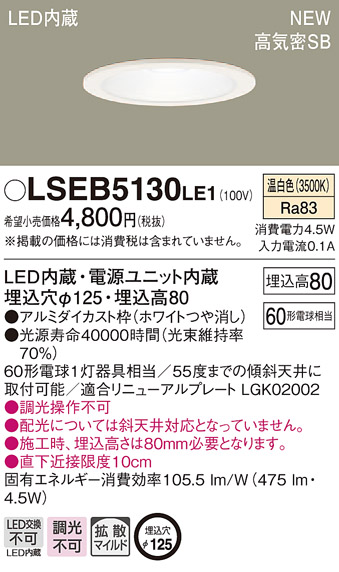 楽天市場】LSEB9501LE1 パナソニック 住宅照明 LEDダウンライト[LS 